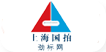 上海國(guó)拍